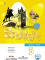 ГДЗ по Английскому языку для 5 класса Ю.Е. Ваулина Spotlight, student's book   ФГОС