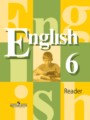 ГДЗ по Английскому языку для 6 класса В.П. Кузовлев книга для чтения   