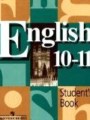 ГДЗ по Английскому языку для 10‐11 класса В.П. Кузовлев student's book   