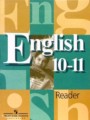 ГДЗ по Английскому языку для 10‐11 класса В.П. Кузовлев книга для чтения   ФГОС