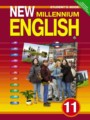 ГДЗ по Английскому языку для 11 класса Гроза О.Л. New Millennium English Student's Book   ФГОС
