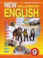ГДЗ по Английскому языку для 9 класса Гроза О.Л. New Millennium English Student's Book   ФГОС