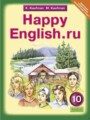 ГДЗ по Английскому языку для 10 класса К.И. Кауфман Happy English   ФГОС