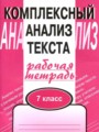 ГДЗ по Русскому языку для 7 класса Малюшкин А. Б. рабочая тетрадь   