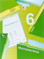 ГДЗ по Математике для 6 класса Мерзляк А.Г. рабочая тетрадь  часть 1, 2, 3 ФГОС