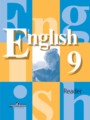 ГДЗ по Английскому языку для 9 класса В. П. Кузовлев книга для чтения   