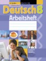 ГДЗ по Немецкому языку для 8 класса Будько А.Ф. рабочая тетрадь   
