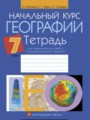 ГДЗ по Географии для 7 класса Витченко А.Н. практические работы   