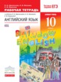ГДЗ по Английскому языку для 10 класса Афанасьева О.В. рабочая тетрадь Rainbow Базовый уровень  ФГОС