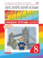 ГДЗ по Английскому языку для 8 класса Афанасьева О.В. рабочая тетрадь rainbow   ФГОС