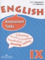 ГДЗ по Английскому языку для 9 класса Афанасьева О.В. контрольные задания assessment tasks Углубленный уровень  