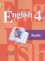 ГДЗ по Английскому языку для 4 класса Кузовлев В.П. книга для чтения    ФГОС