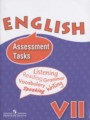 ГДЗ по Английскому языку для 7 класса Афанасьева О.Ф. контрольные задания Assessment Tasks Углубленный уровень  ФГОС