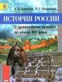 ГДЗ по Истории для 6 класса А.А. Данилов    ФГОС