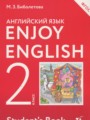 ГДЗ по Английскому языку для 2 класса Биболетова М.З. Enjoy English    ФГОС