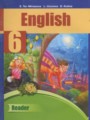 ГДЗ по Английскому языку для 6 класса Тер-Минасова С.Г. книга для чтения   