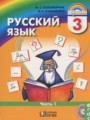ГДЗ по Русскому языку для 3 класса М.С. Соловейчик   часть 1, 2 ФГОС