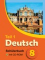ГДЗ по Немецкому языку для 8 класса Лаптева Н.Е.   часть 1, 2 