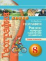 ГДЗ по Географии для 8 класса В.В. Барабанов тетрадь-экзаменатор   ФГОС