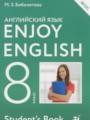 ГДЗ по Английскому языку для 8 класса Биболетова М.З. Enjoy English   ФГОС