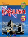ГДЗ по Английскому языку для 5 класса Пахомова Т.Г. Joy of English (1-й год обучения)   