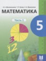 ГДЗ по Математике для 5 класса Абылкасымова А.Е.   часть 1, 2 