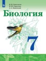 ГДЗ по Биологии для 7 класса Сивоглазов В.И.    ФГОС
