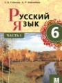 ГДЗ по Русскому языку для 6 класса Сабитова З.К.   часть 1, 2 