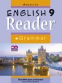 ГДЗ по Английскому языку для 9 класса Юхнель Н.В. книга для чтения Повышенный уровень  