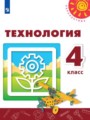 ГДЗ по Технологии для 4 класса Роговцева Н.И.    ФГОС