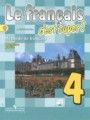 ГДЗ по Французскому языку для 4 класса Кулигина А.С. Le francais c'est super  часть 1 ФГОС