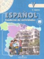 ГДЗ по Испанскому языку для 5 класса Липова Е.Е. рабочая тетрадь Углубленный уровень  ФГОС