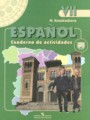 ГДЗ по Испанскому языку для 7 класса Кондрашова Н.А. рабочая тетрадь Углубленный уровень  ФГОС
