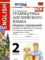 ГДЗ по Английскому языку для 2 класса Барашкова Е.А. сборник упражнений   ФГОС