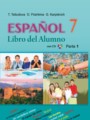 ГДЗ по Испанскому языку для 7 класса Цыбулева Т.Э.  Повышенный уровень часть 1, 2 