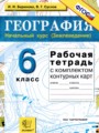 ГДЗ по Географии для 6 класса Баринова И.И.  рабочая тетрадь с контурными картами   ФГОС