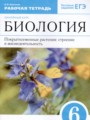 ГДЗ по Биологии для 6 класса Пасечник В.В. Покрытосеменные растения : строение и жизнедеятельность   