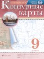 ГДЗ по Географии для 9 класса Курбский Н.А. атлас с контурными картами   