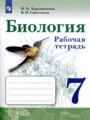 ГДЗ по Биологии для 7 класса И.П. Чередниченко рабочая тетрадь   