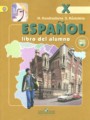 ГДЗ по Испанскому языку для 10 класса Кондрашова Н.А.  Углубленный уровень  ФГОС