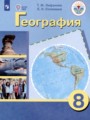 ГДЗ по Географии для 8 класса Лифанова Т.М.  Для обучающихся с интеллектуальными нарушениями  ФГОС