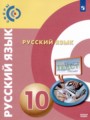ГДЗ по Русскому языку для 10 класса Чердаков Д.Н.  Базовый уровень  ФГОС