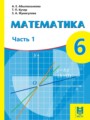 ГДЗ по Математике для 6 класса Абылкасымова А.Е.   часть 1, 2 