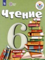 ГДЗ по Литературе для 6 класса И.М. Бгажнокова    ФГОС