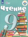 ГДЗ по Литературе для 9 класса А.К. Аксенова    ФГОС