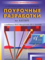 ГДЗ по Алгебре для 7 класса Рурукин А.Н. контрольные работы (поурочные разработки)   