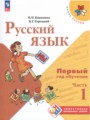 ГДЗ по Русскому языку для 1‐2 класса В. П. Канакина   часть 1, 2 ФГОС