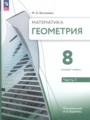 ГДЗ по Геометрии для 8 класса М. А. Волчкевич  Базовый уровень часть 1, 2 ФГОС