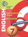 ГДЗ по Английскому языку для 7 класса Смирнова Е.Ю. тетрадь-тренажёр   