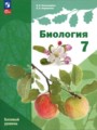 ГДЗ по Биологии для 7 класса Пономарева И.Н.  Базовый уровень  ФГОС